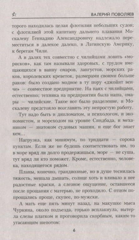 Южный крест. Роман — Валерий Дмитриевич Поволяев (3)
