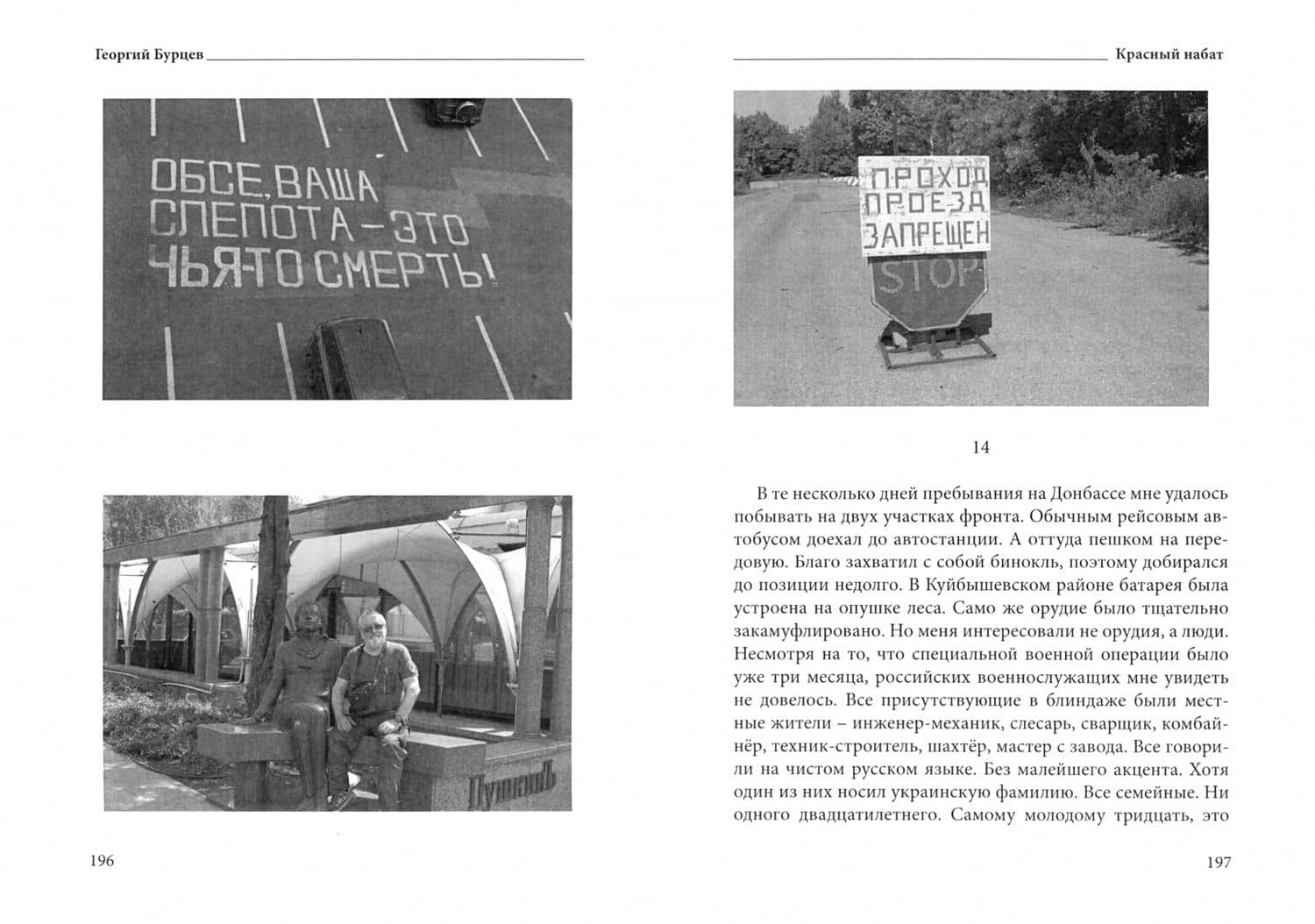 Красный набат — Георгий Иванович Бурцев (2)