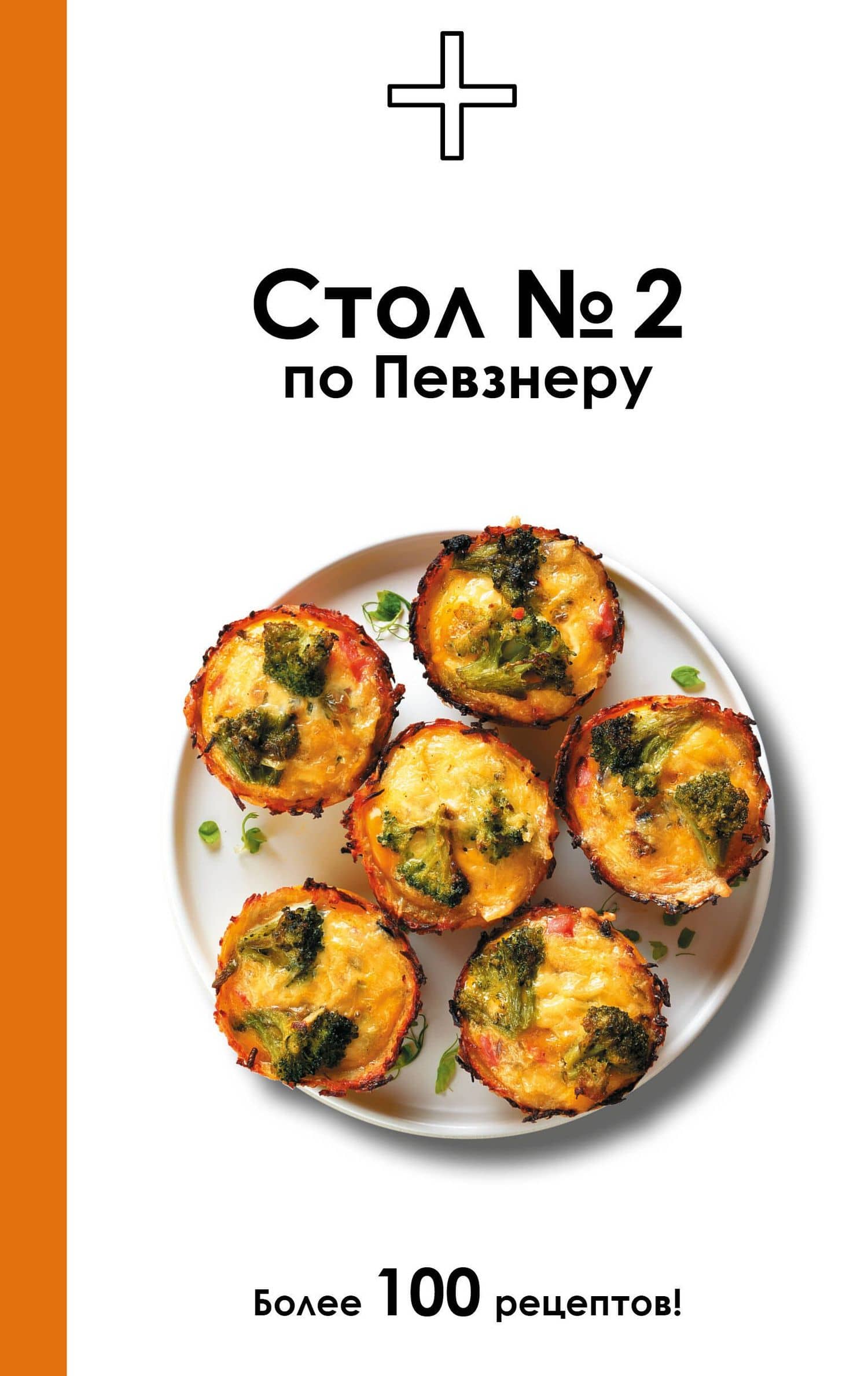 Стол №2 по Певзнеру — Дарья Ермолаева