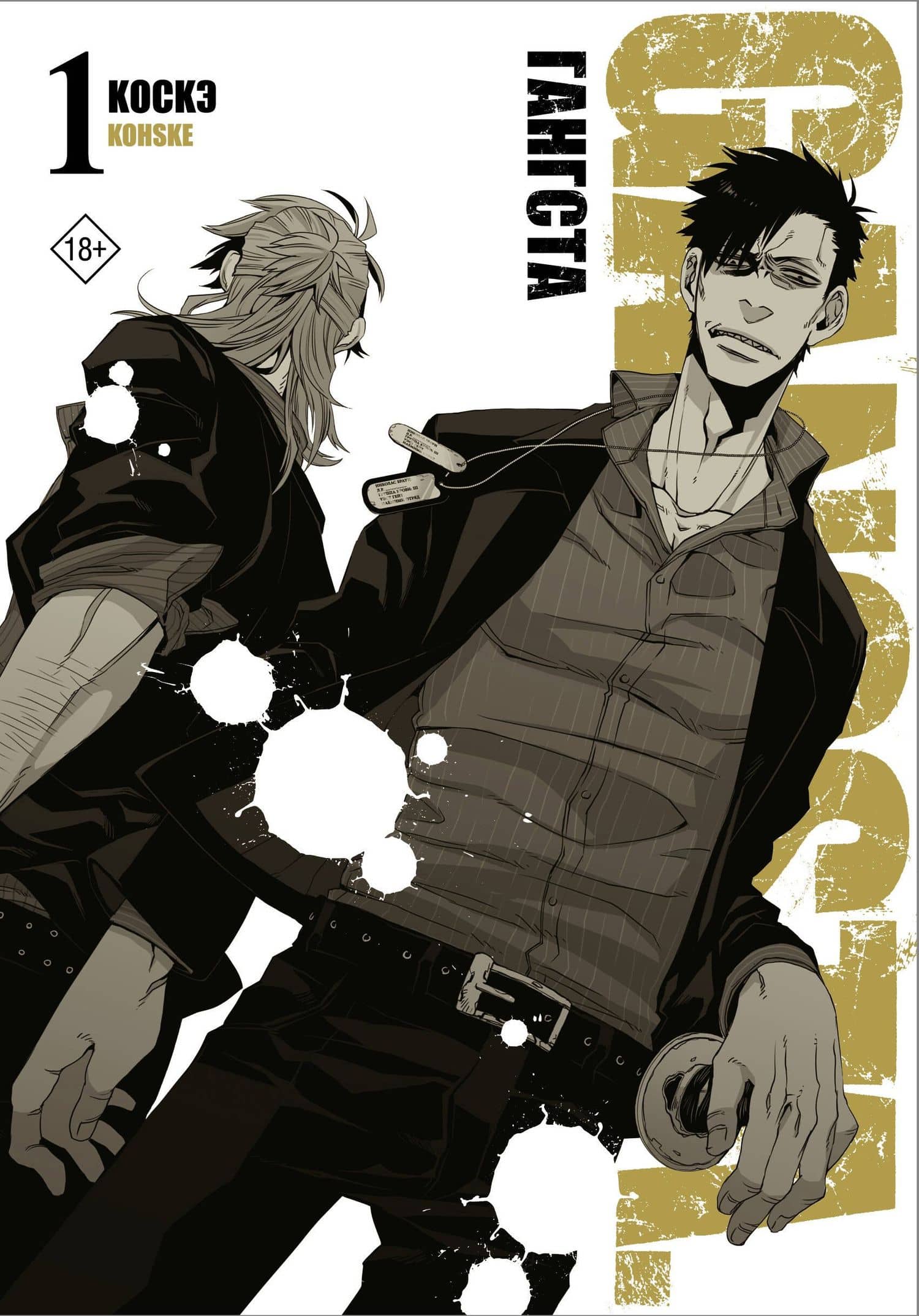 Гангста. Том 1 (Бандитос / Gangsta). Манга — Коскэ