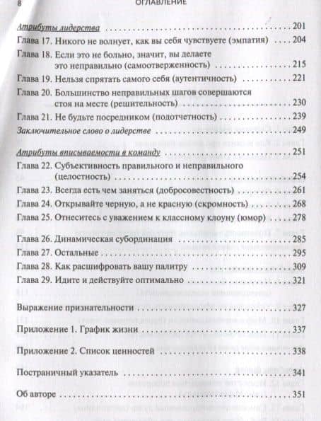 Атрибуты личности: 25 скрытых драйверов оптимальной продуктивности — Рич Дивини (3)