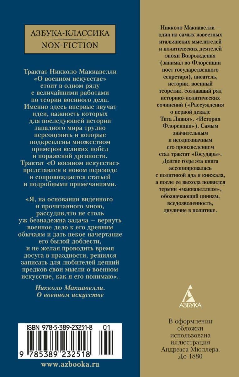 О военном искусстве — Макиавелли Никколо (2)