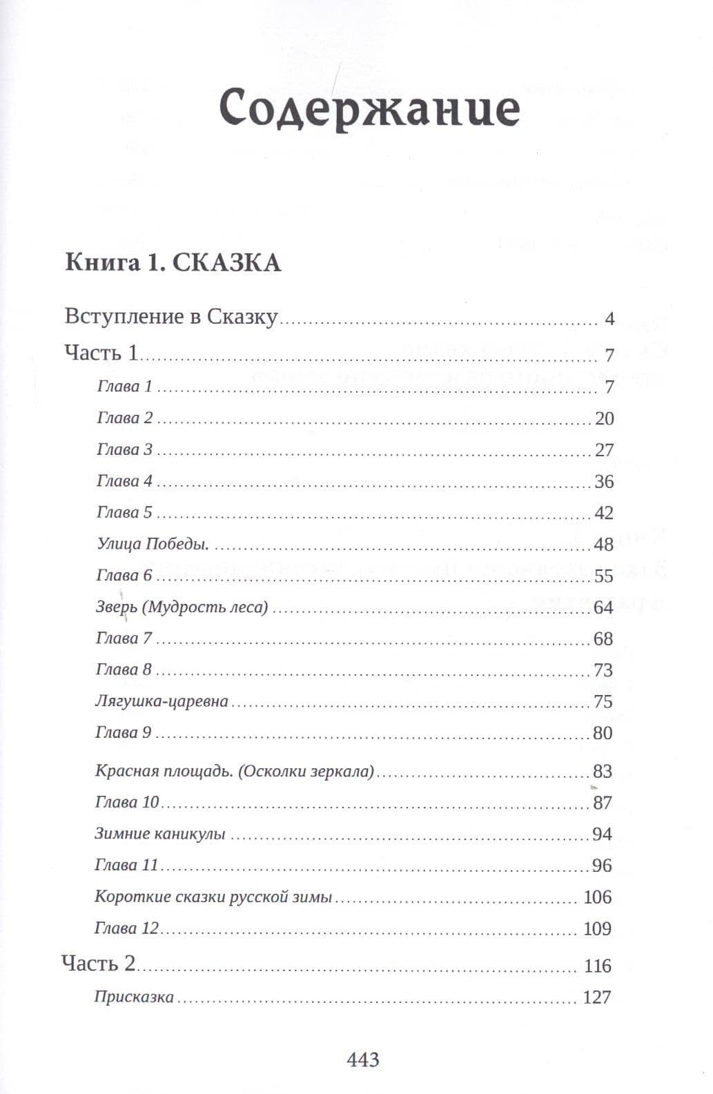 СКАЗКА. Закон эволюции Духа в Природе или просто Закон Жизни — А. Н. Климов (2)