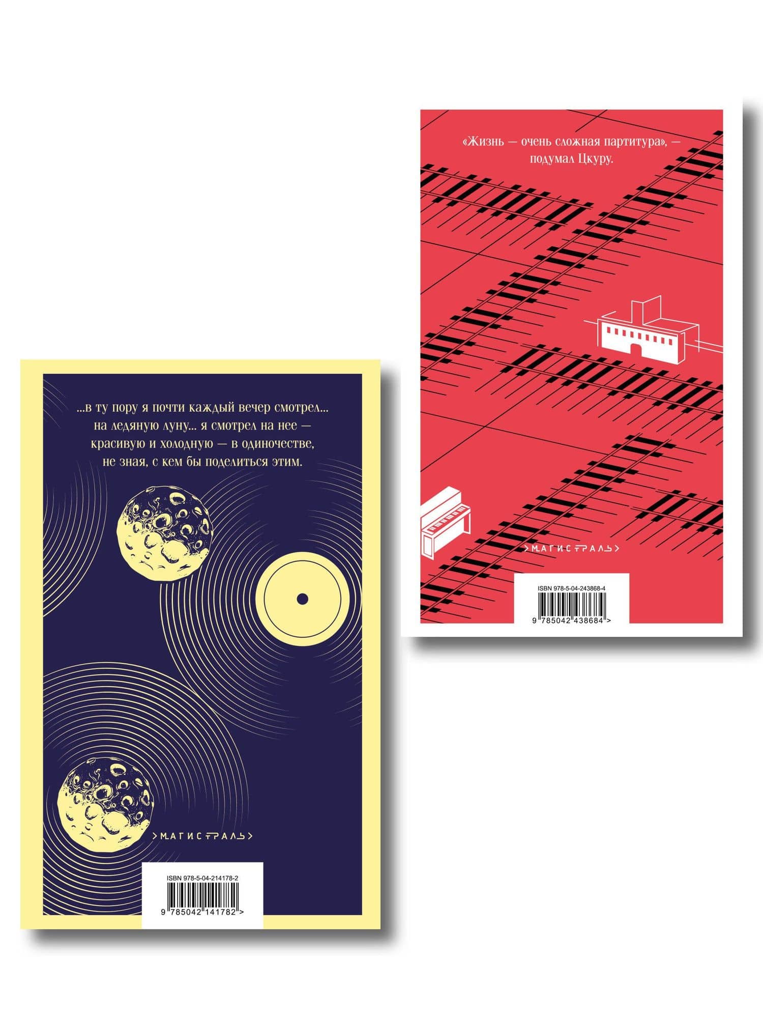 Мураками о любви (набор из 2-х книг: Бесцветный Цкуру Тадзаки и годы его странствий и Мужчины без женщин) (2)