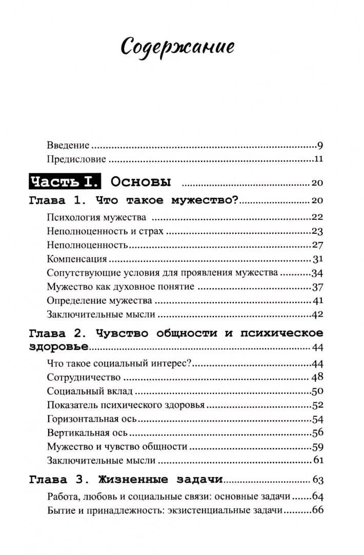 Мужество быть собой. Психология Альфреда Адлера — Джулия Янг (2)
