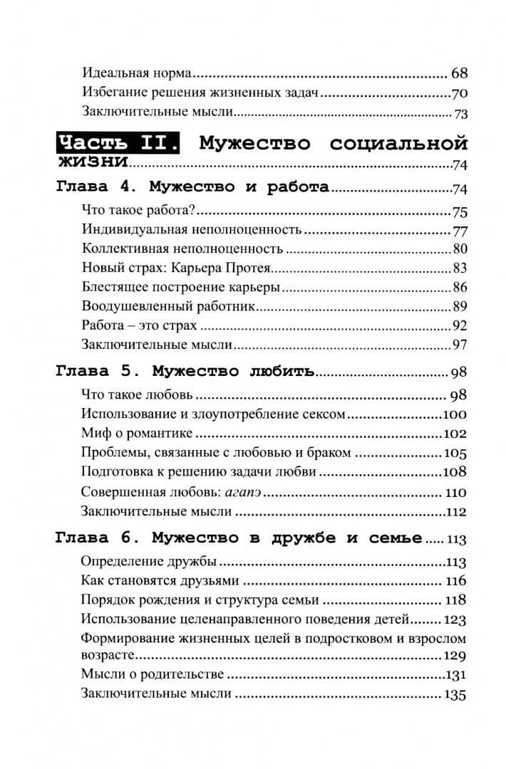Мужество быть собой. Психология Альфреда Адлера — Джулия Янг (3)