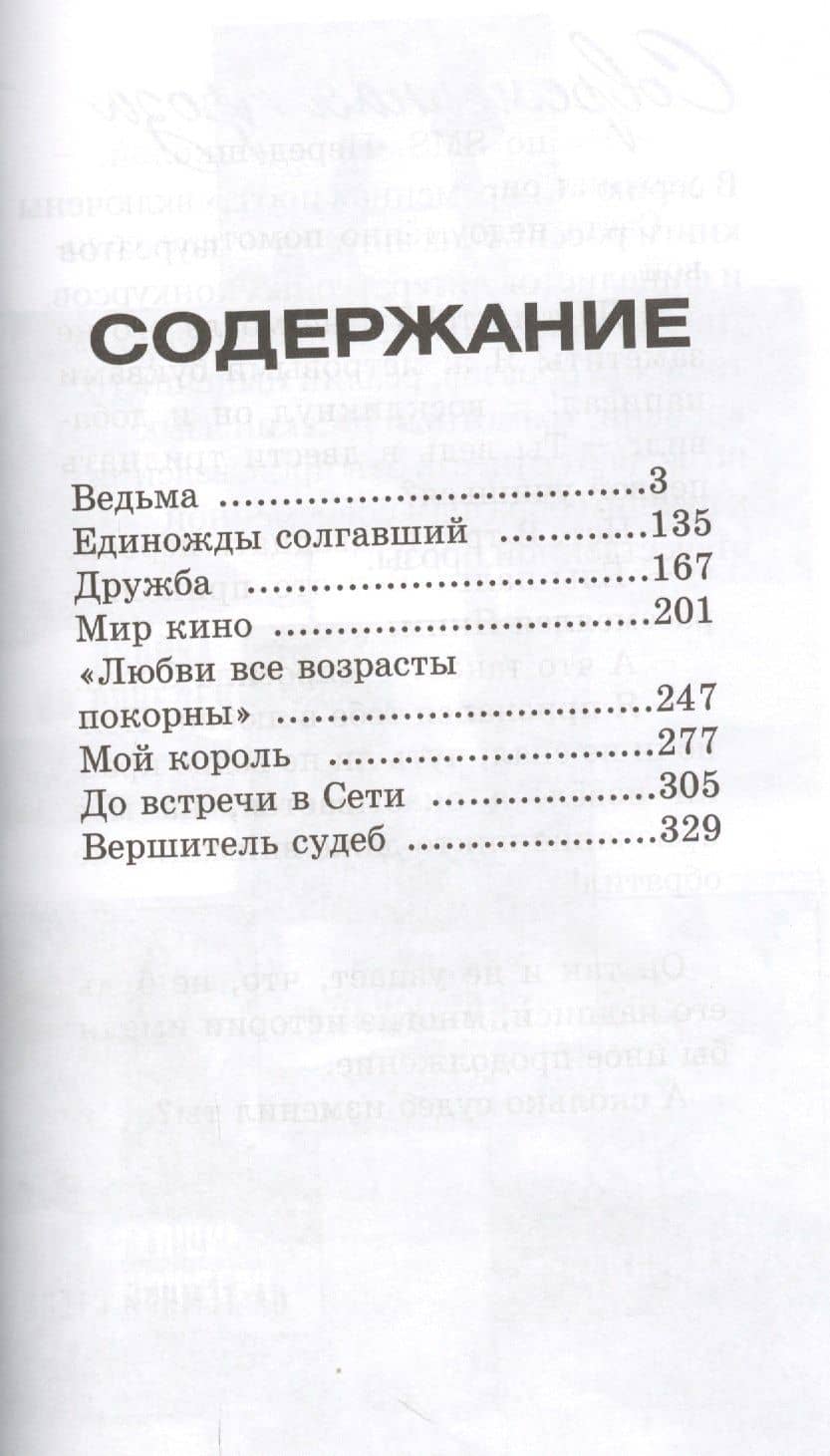 Единожды солгавший — Тамара Шамильевна Крюкова (2)