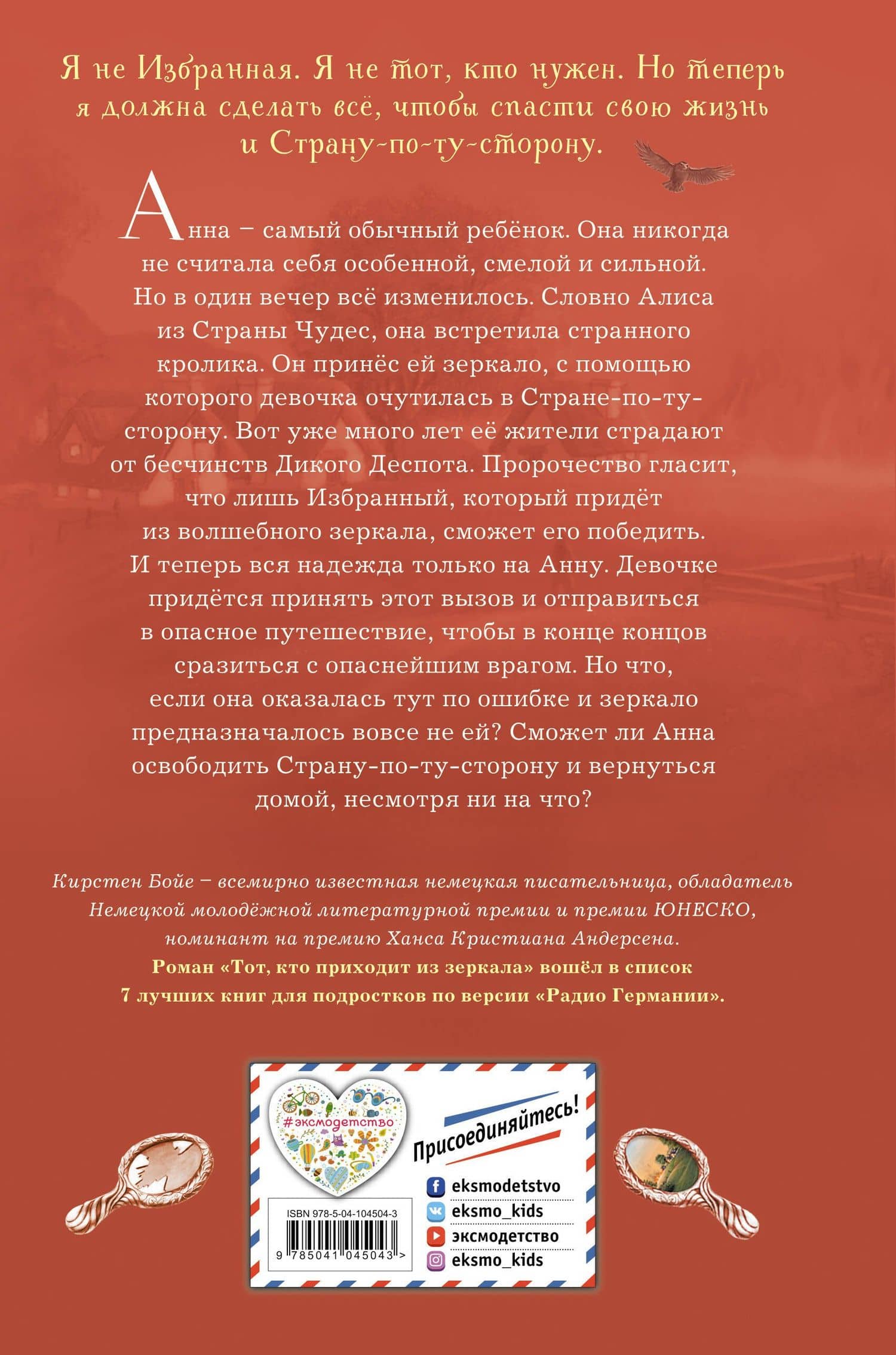 Тот, кто приходит из зеркала — Кирстен Бойе (2)