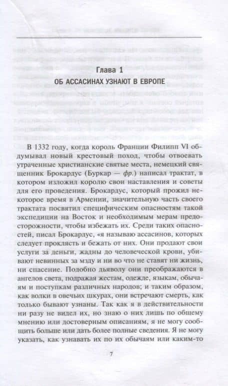 Ассасины. Средневековый орден тайных убийц — Бернард Льюис (3)