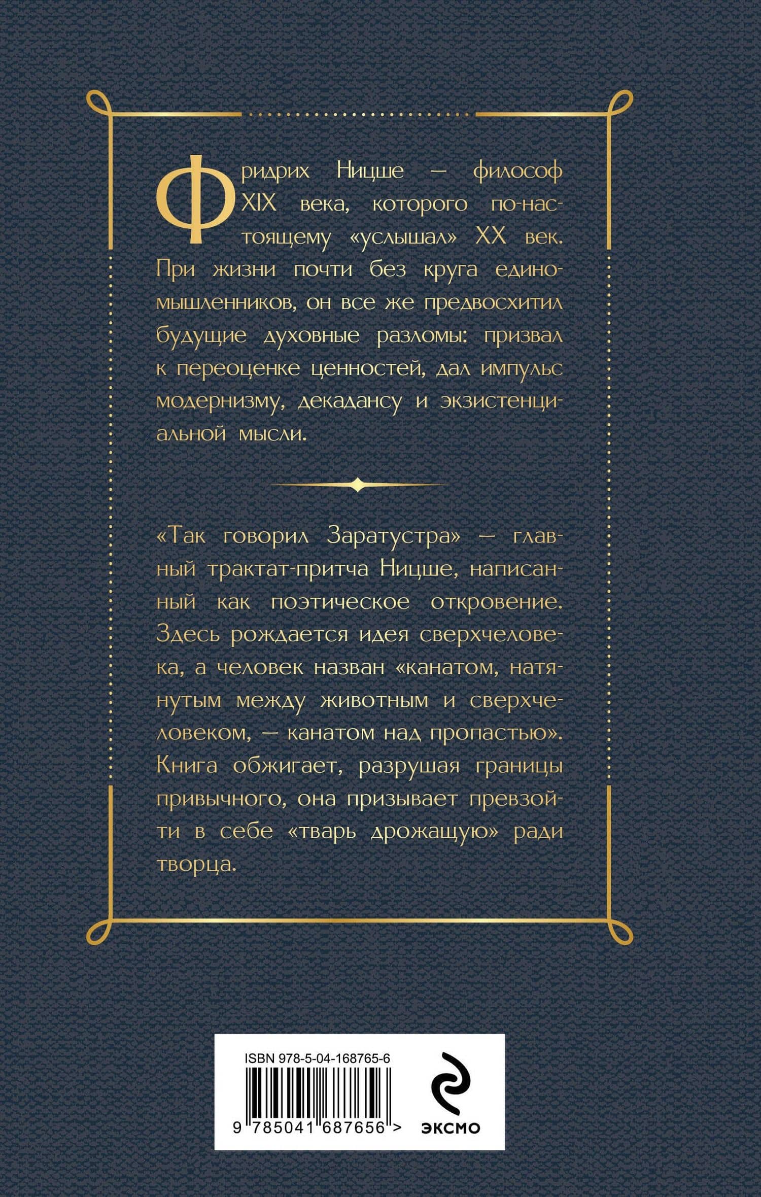 Так говорил Заратустра — Фридрих Вильгельм Ницше (2)