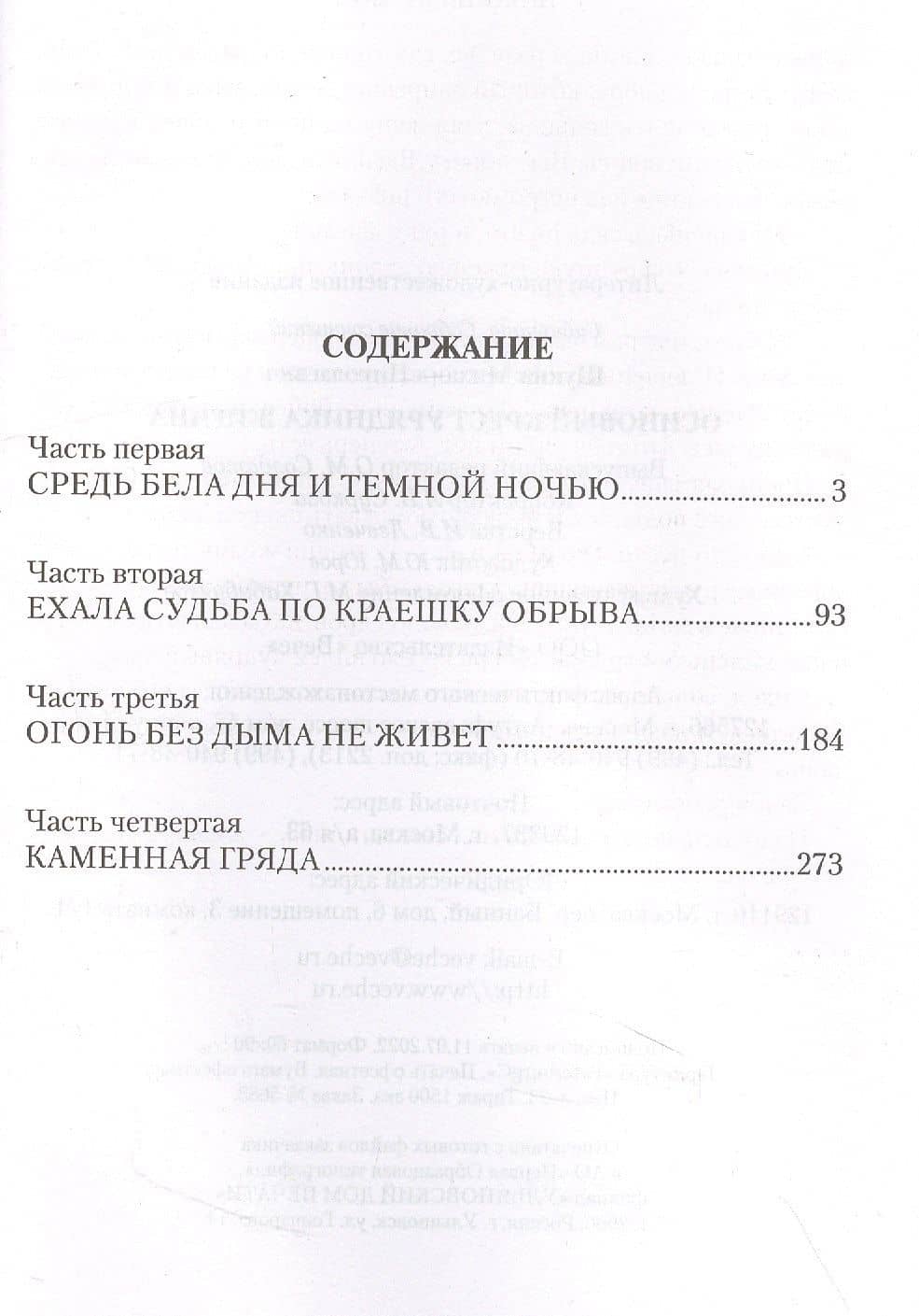 Осиновый крест урядника Жигина — Михаил Николаевич Щукин (2)