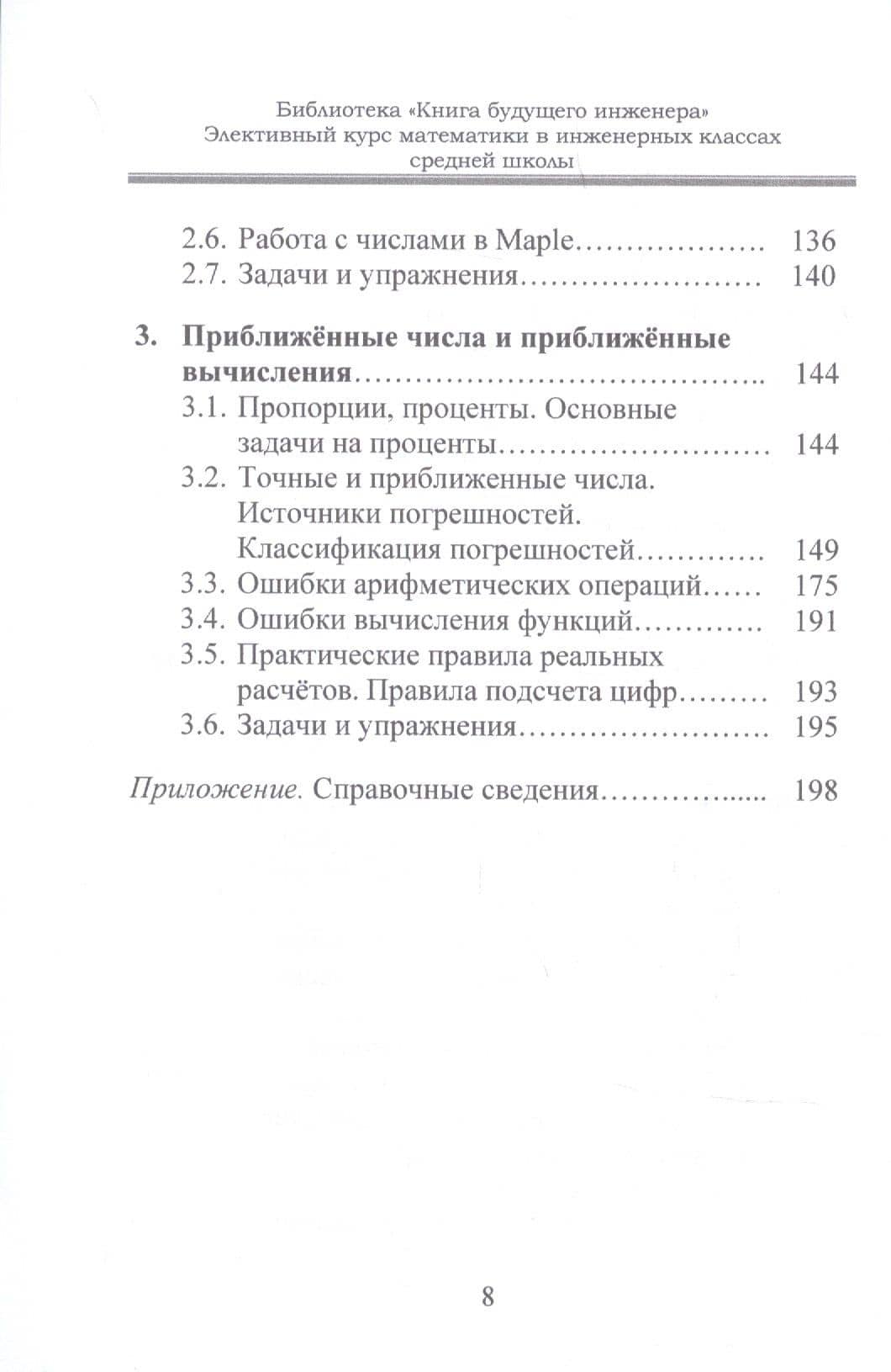 Элективный курс математики в инженерных классах средней школы — Алексей Васильевич Самохин (3)