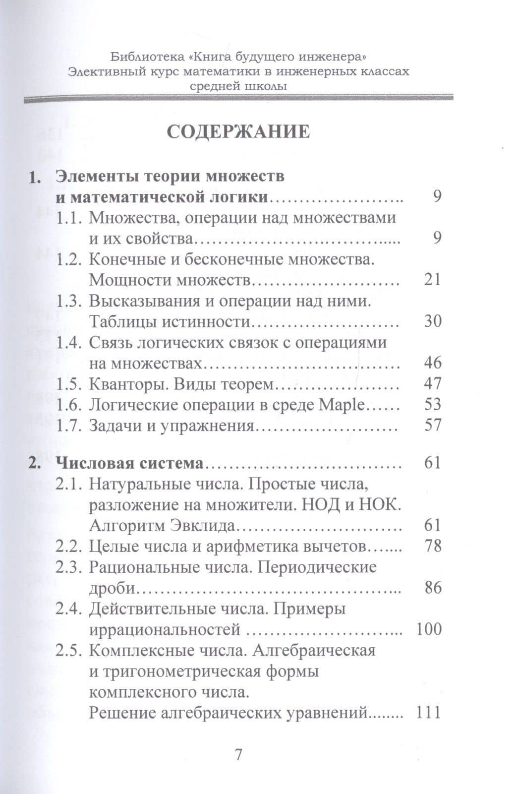 Элективный курс математики в инженерных классах средней школы — Алексей Васильевич Самохин (2)