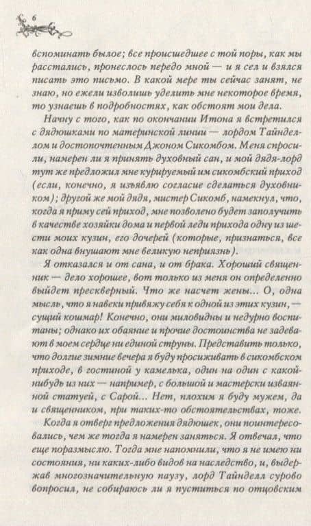 Учитель: роман — Шарлотта Бронте (3)