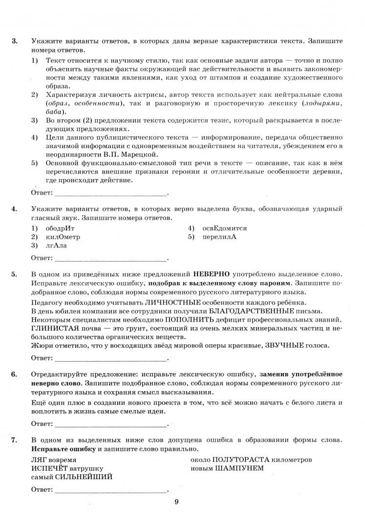 ЕГЭ-2025. Русский язык. 50 вариантов. Типовые варианты экзаменационных заданий от разработчиков ЕГЭ — Юлия Николаевна Гостева (3)