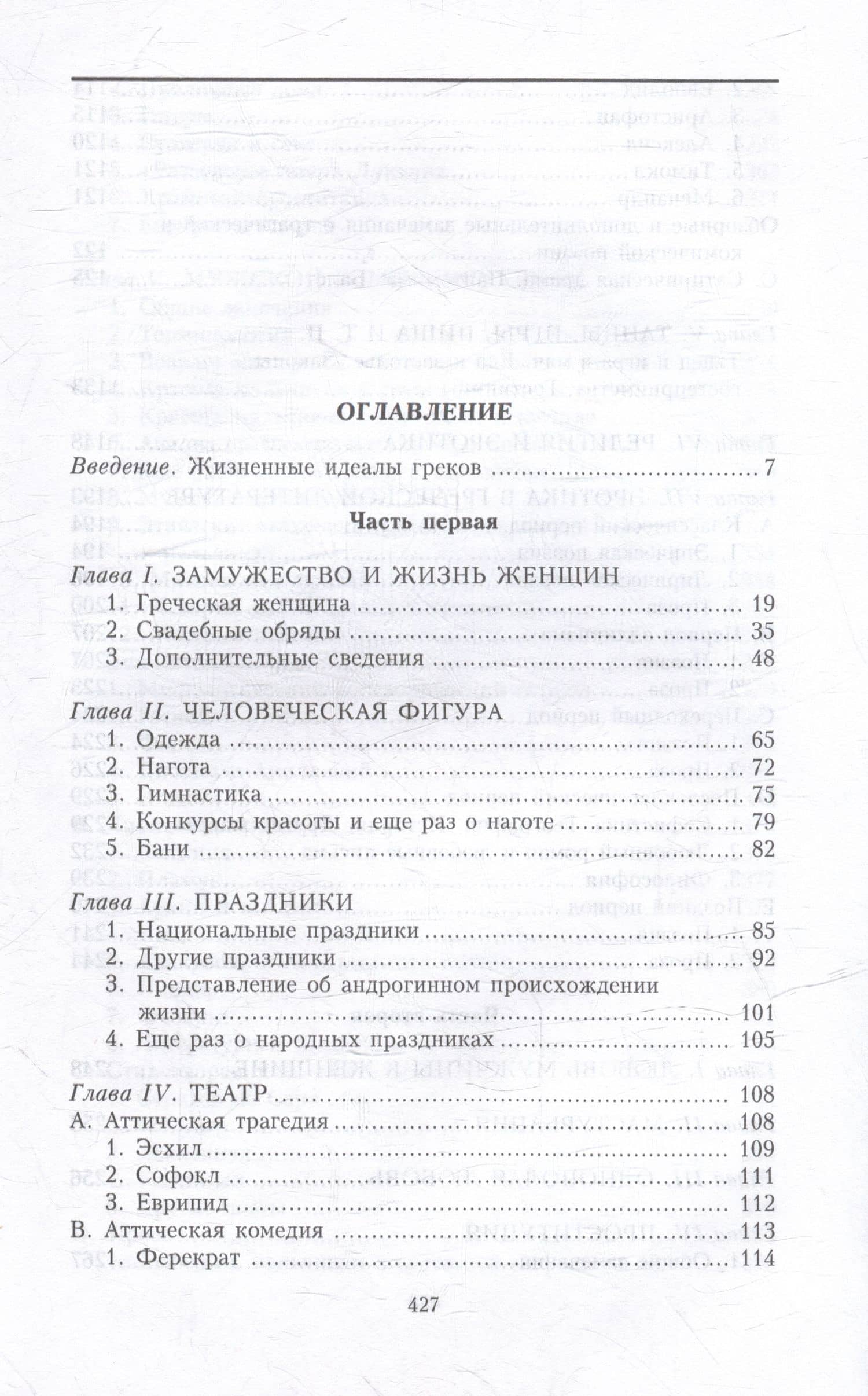 Сексуальная жизнь в Древней Греции — Ганс Лихт (3)