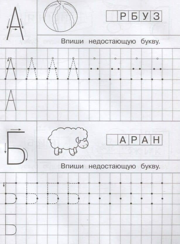 Айфолика. Тетрадь с прописями. Печатные буквы с опорными точками (2)