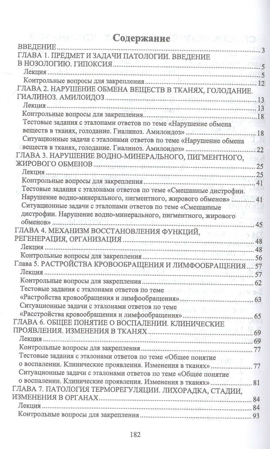 Основы патологии. Учебное пособие для СПО — Галина Николаевна Журавлева (2)