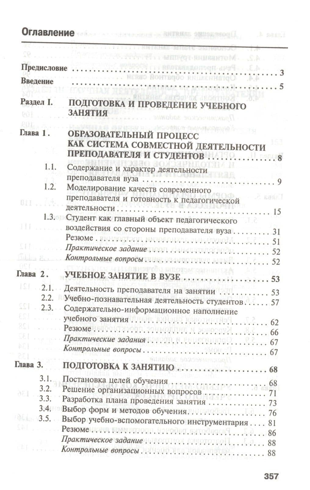 Преподаватель вуза. Технологии и организация деятельности. Учебное пособие (2)