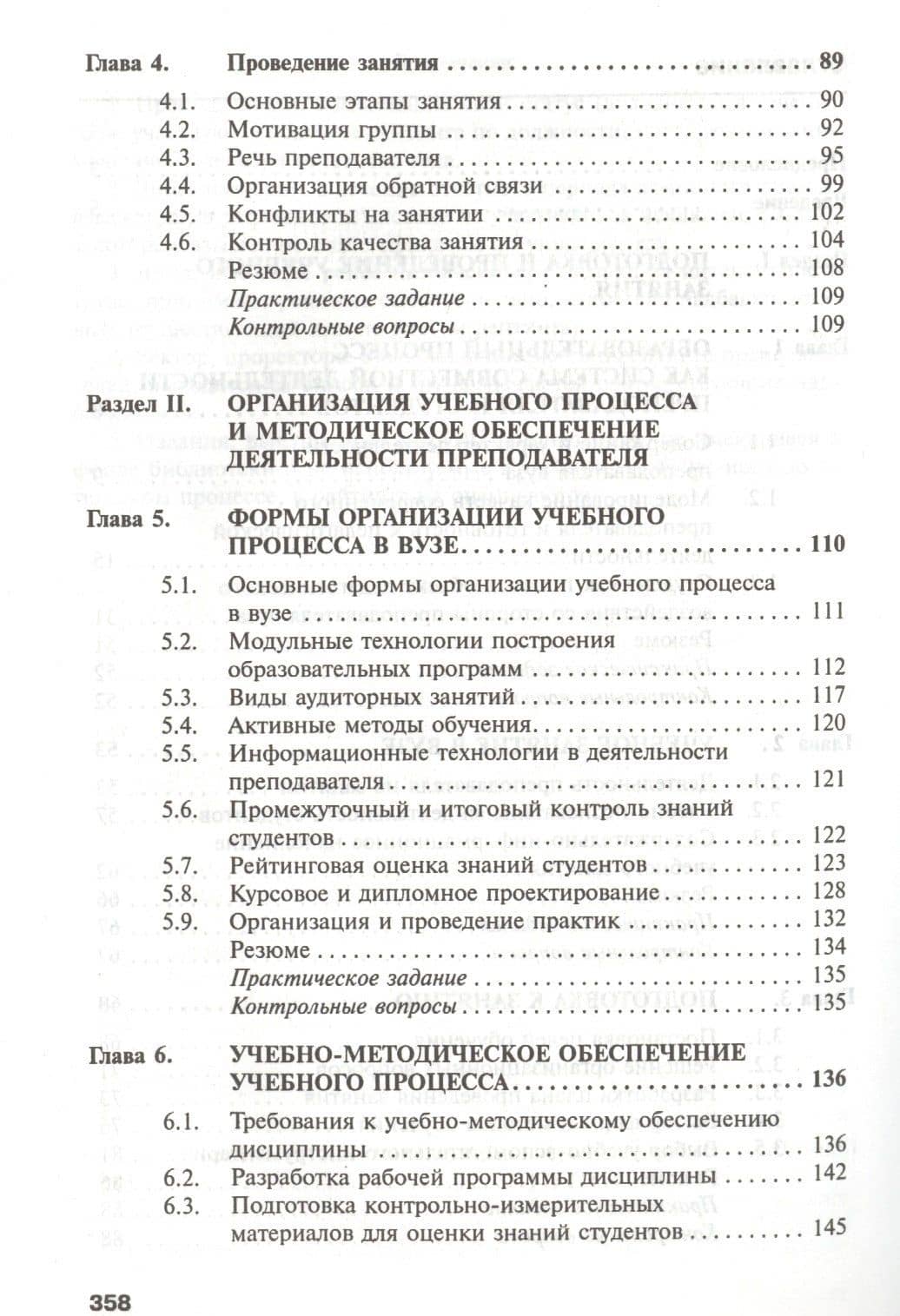 Преподаватель вуза. Технологии и организация деятельности. Учебное пособие (3)