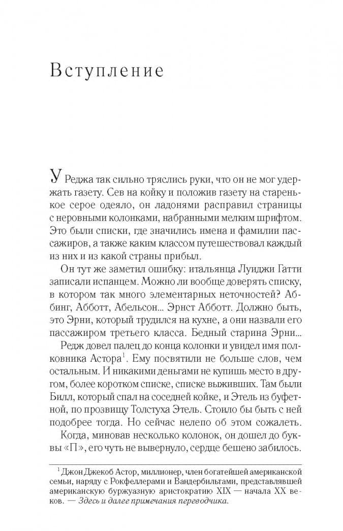 Сначала женщины и дети — Джилл Пол (3)