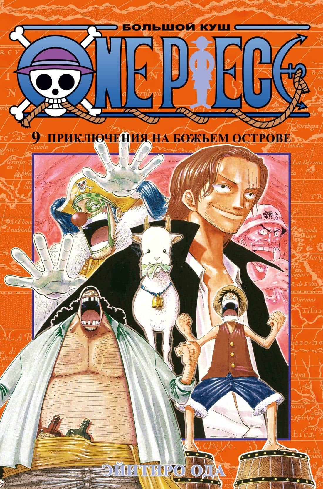 Ван-Пис. Книга 9 (Том 25, 26, 27) - Приключения на божьем острове. (One Piece / Большой куш). Манга — Эйитиро Ода
