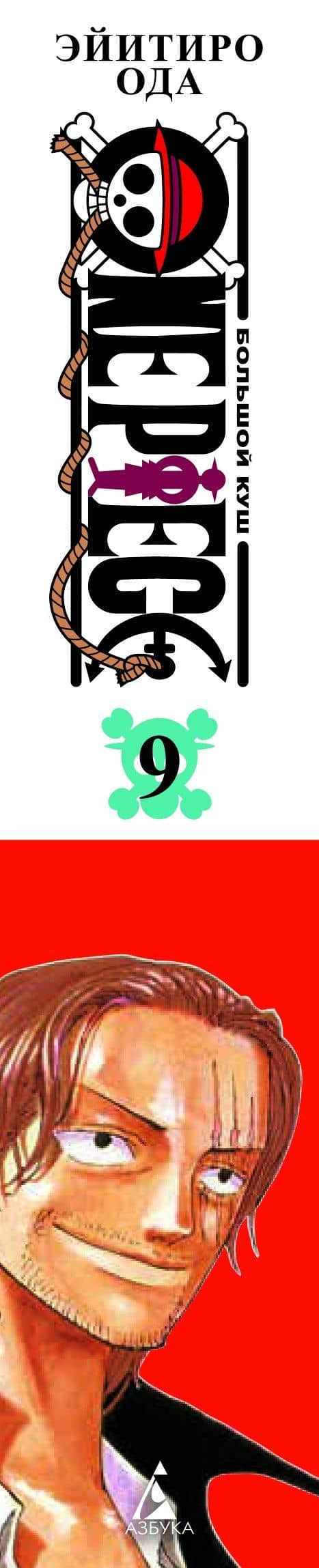 Ван-Пис. Книга 9 (Том 25, 26, 27) - Приключения на божьем острове. (One Piece / Большой куш). Манга — Эйитиро Ода (3)