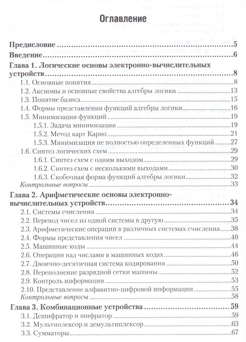 Цифровые устройства и микропроцессоры. Учебное пособие (2)