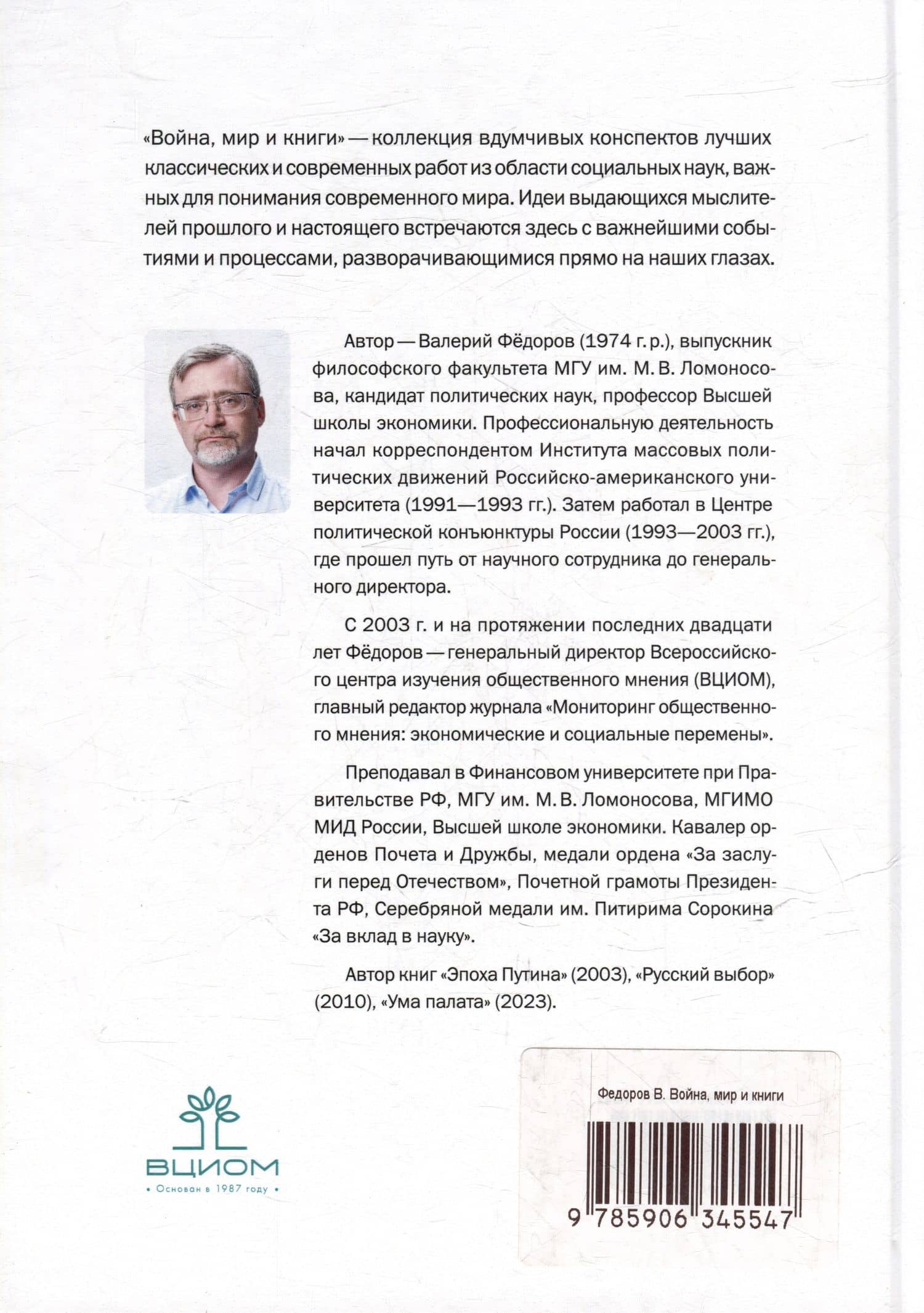 Война, мир и книги — Валерий Федоров (2)