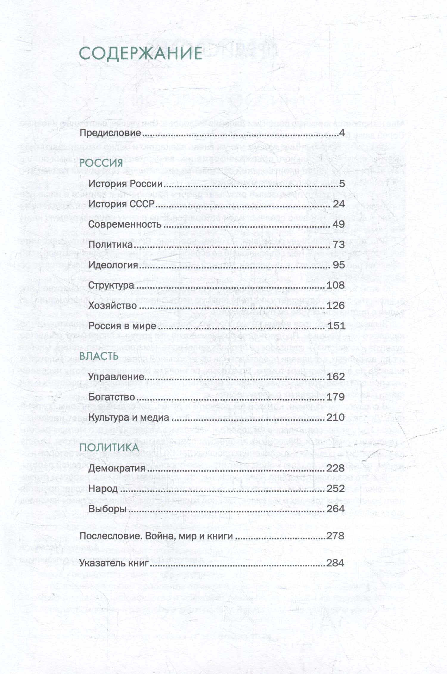 Война, мир и книги — Валерий Федоров (3)