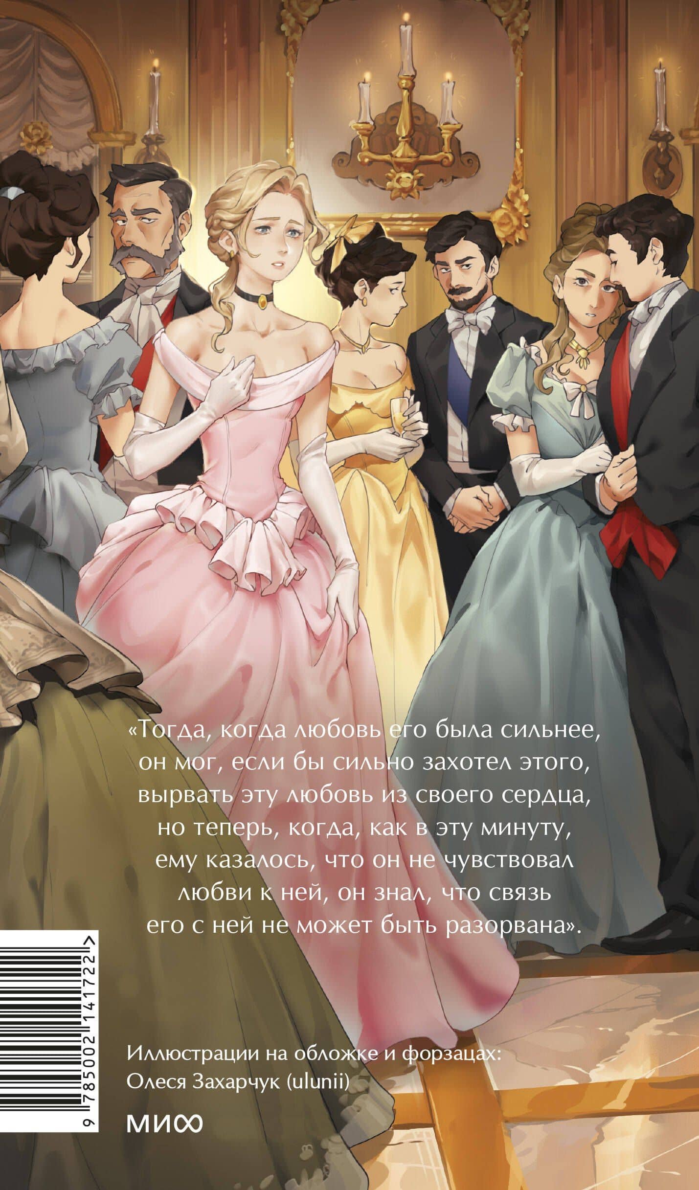 Анна Каренина. Вечные истории. Young Adult — Лев Николаевич Толстой (2)