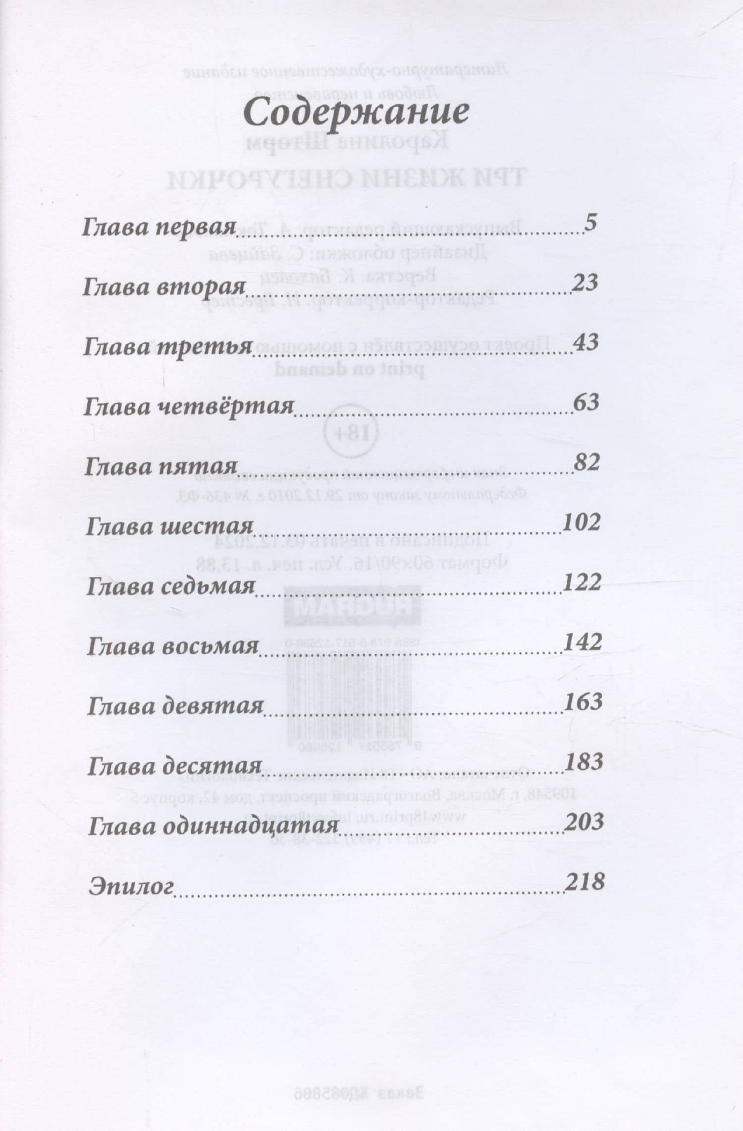 Три жизни Снегурочки — Каролина Шторм (3)
