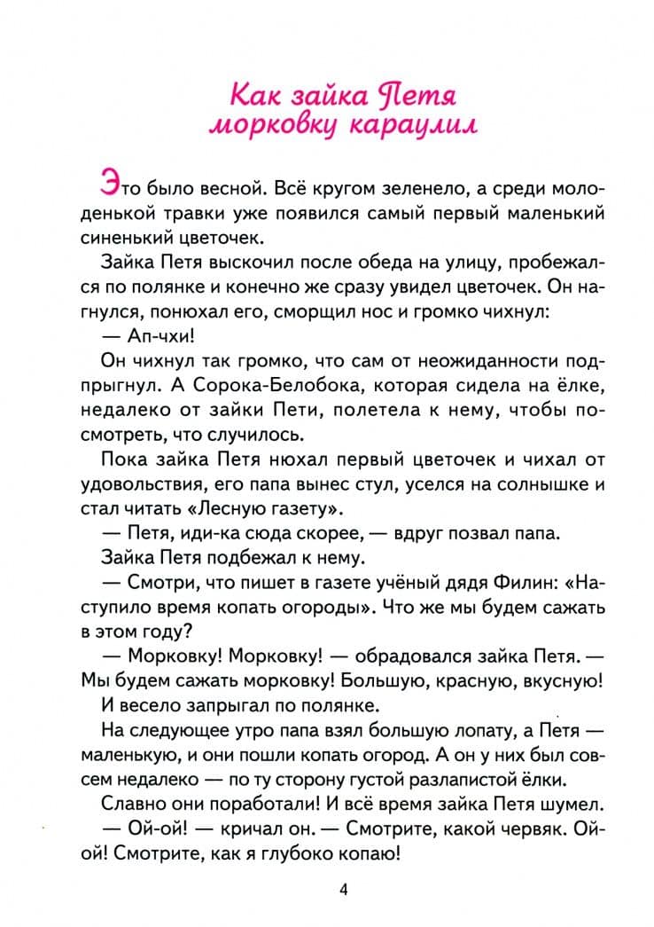 Зайка Петя и его друзья — Станислав Мальцев (2)