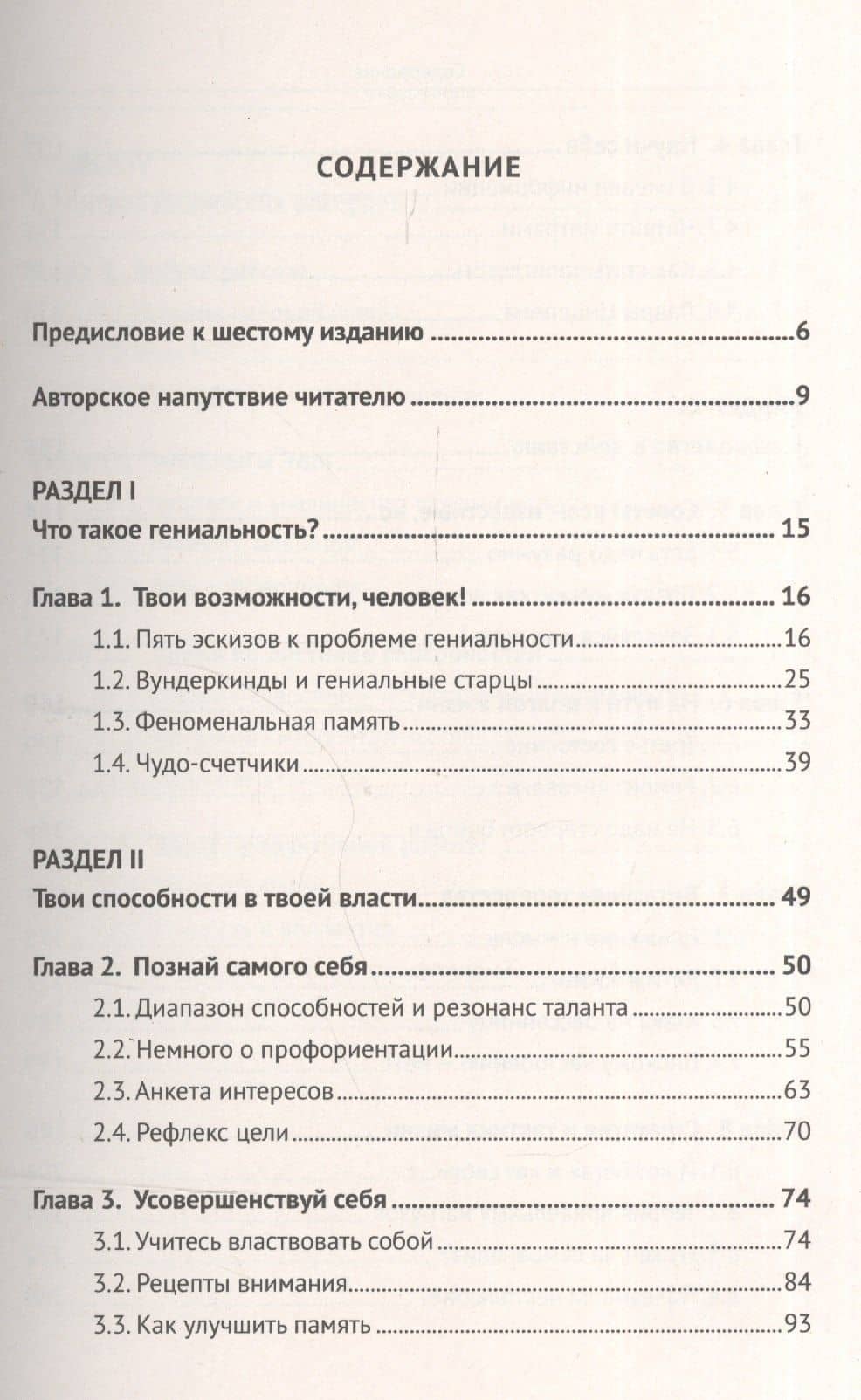 Твои возможности, человек! 7 - е изд., испр. — Виктор Давыдович Пекелис (2)