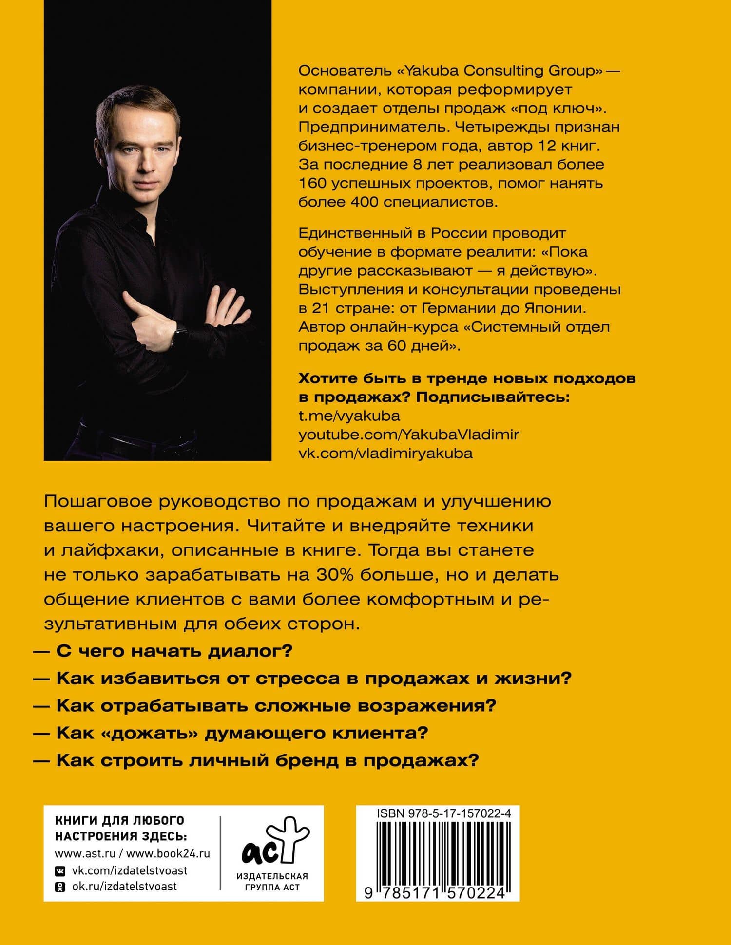 Продажник на всю голову 2.0 — Владимир Якуба (2)