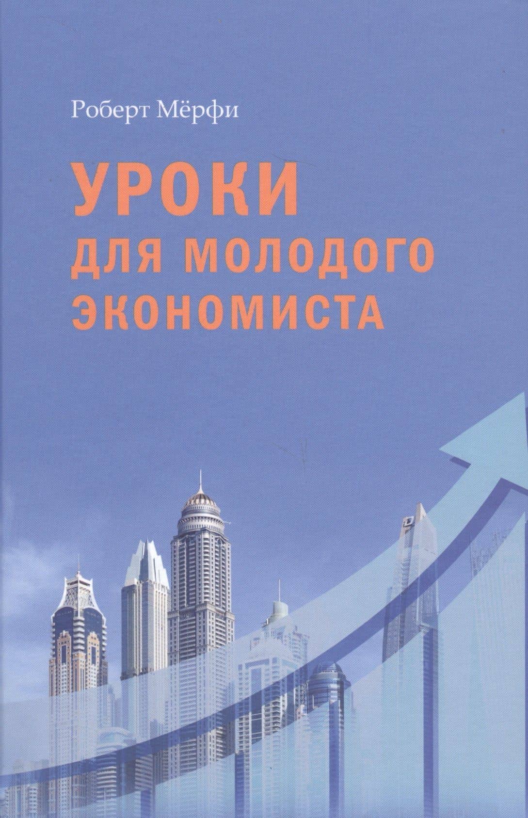 Уроки для молодого экономиста