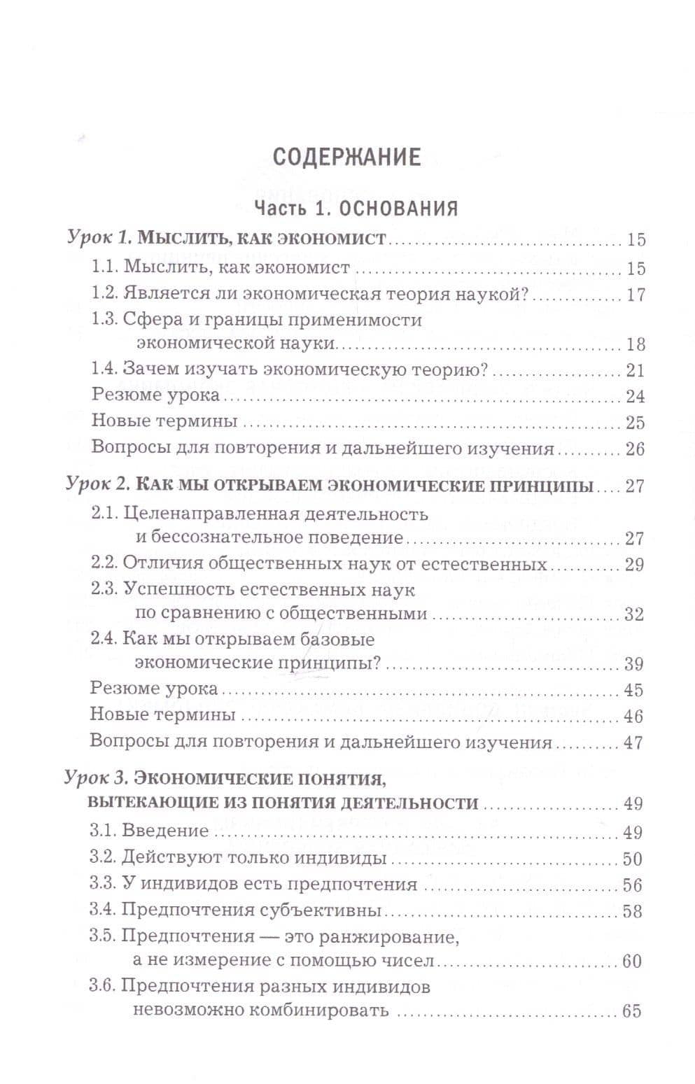 Уроки для молодого экономиста — Роберт Мерфи (2)