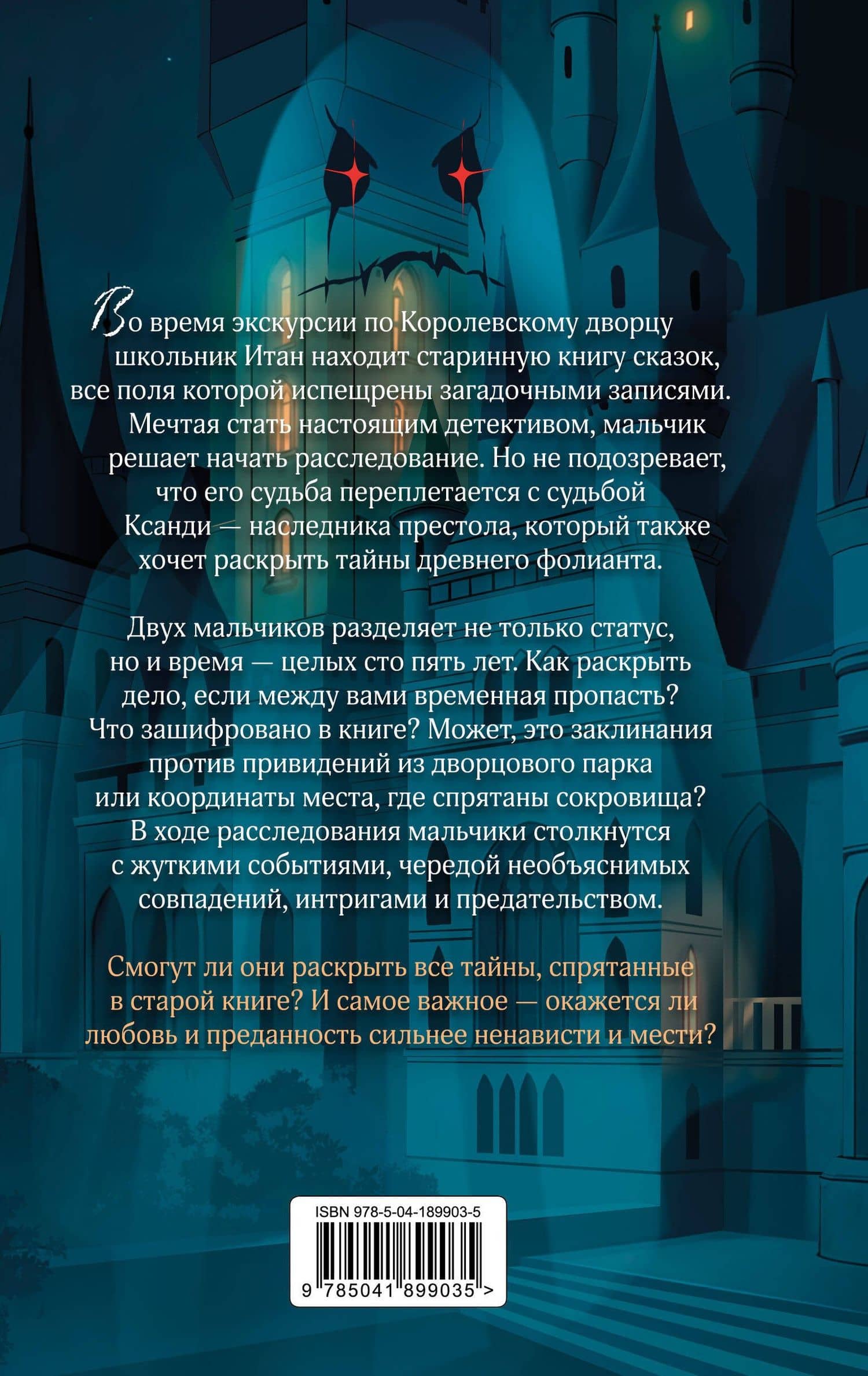 Наследник. Тайна дворцовой книги — Катиш Петкевич (2)