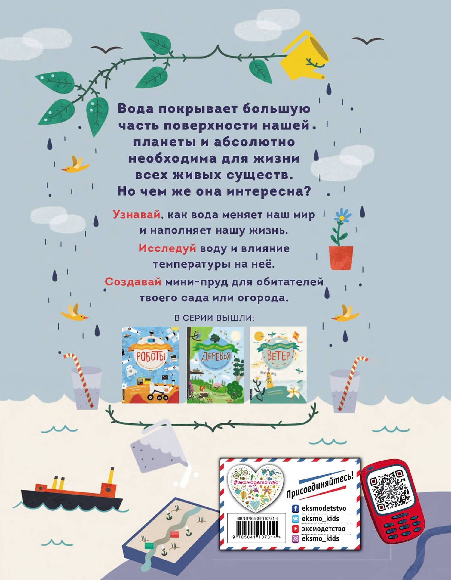 Вода — Томас Изабель (2)
