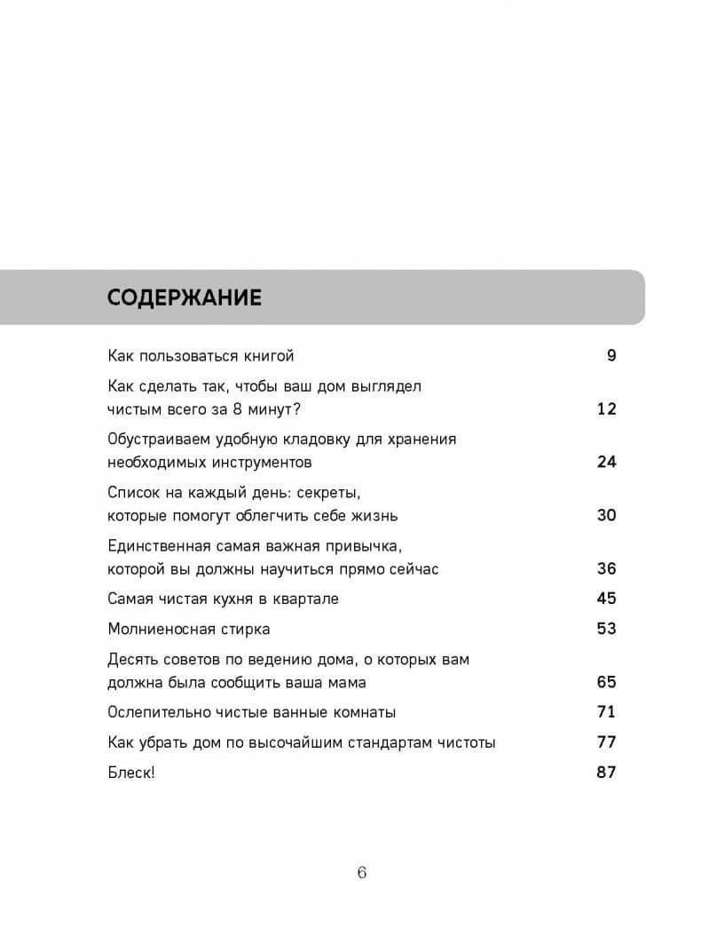 Гениальная уборка. Самая эффективная стратегия победы над хаосом — Кортни Хартфорд (3)