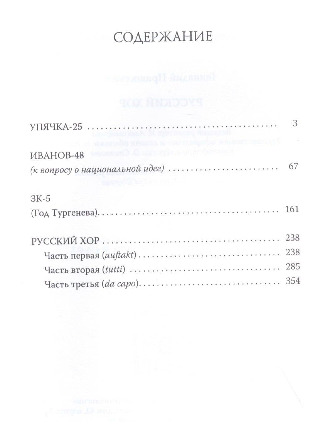 Русский хор. Повести — Геннадий Мартович Прашкевич (2)