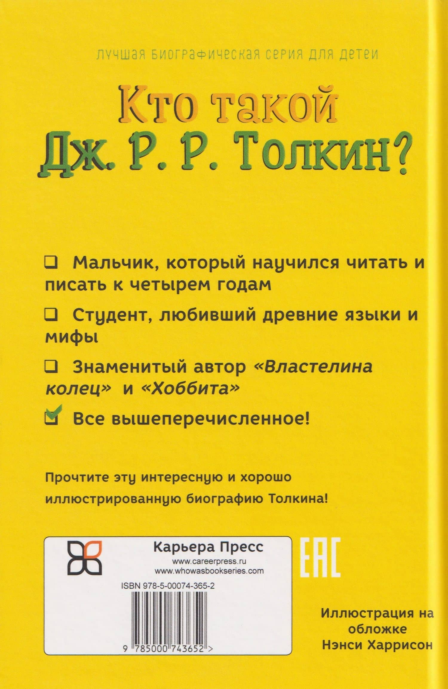 Кто такой Дж. Р. Р. Толкин? — Пэм Поллак (2)