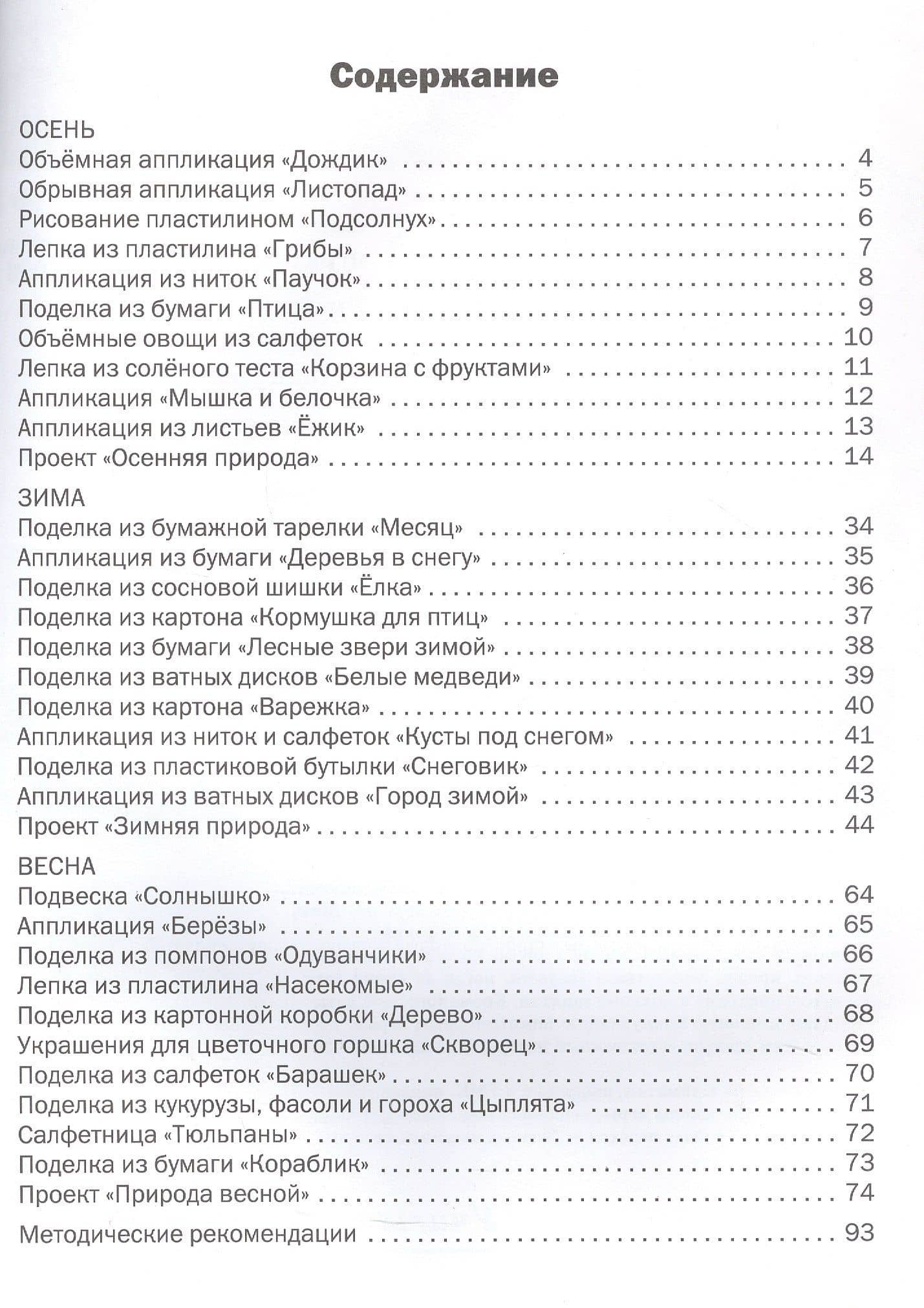 Труд (Технология). 1 класс. Тетрадь творческих работ и проектов. ФГОС Новый — Ульева Елена Александровна (2)