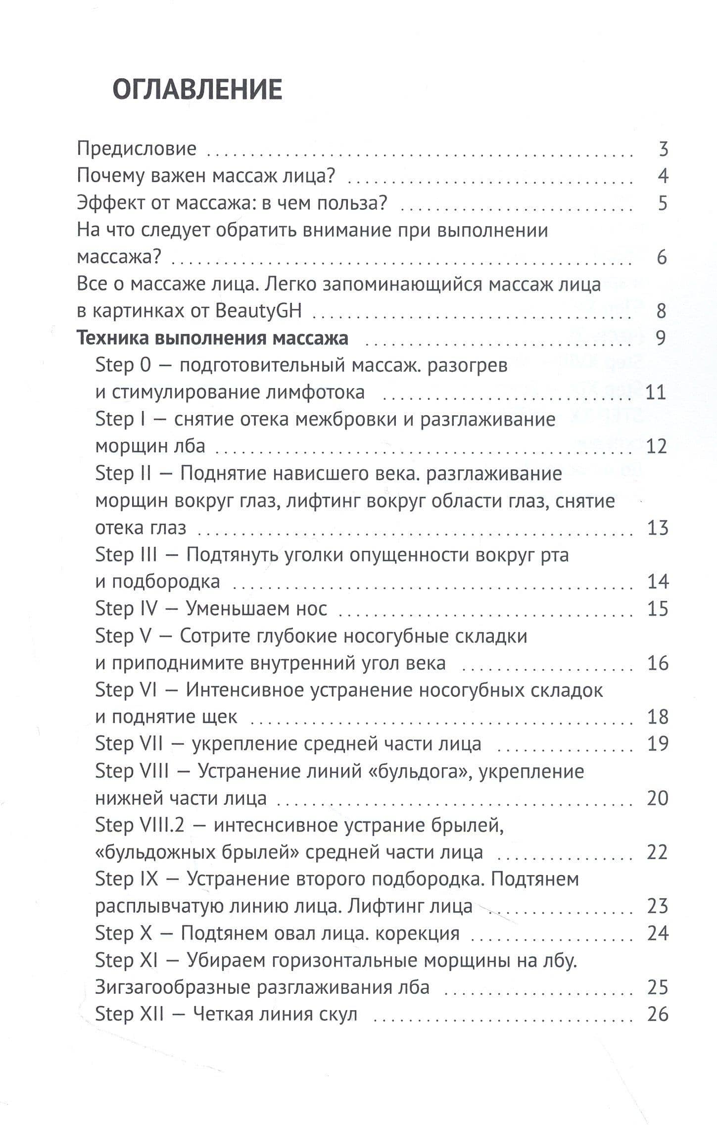 Японский массаж лица — Annet Shinm (3)
