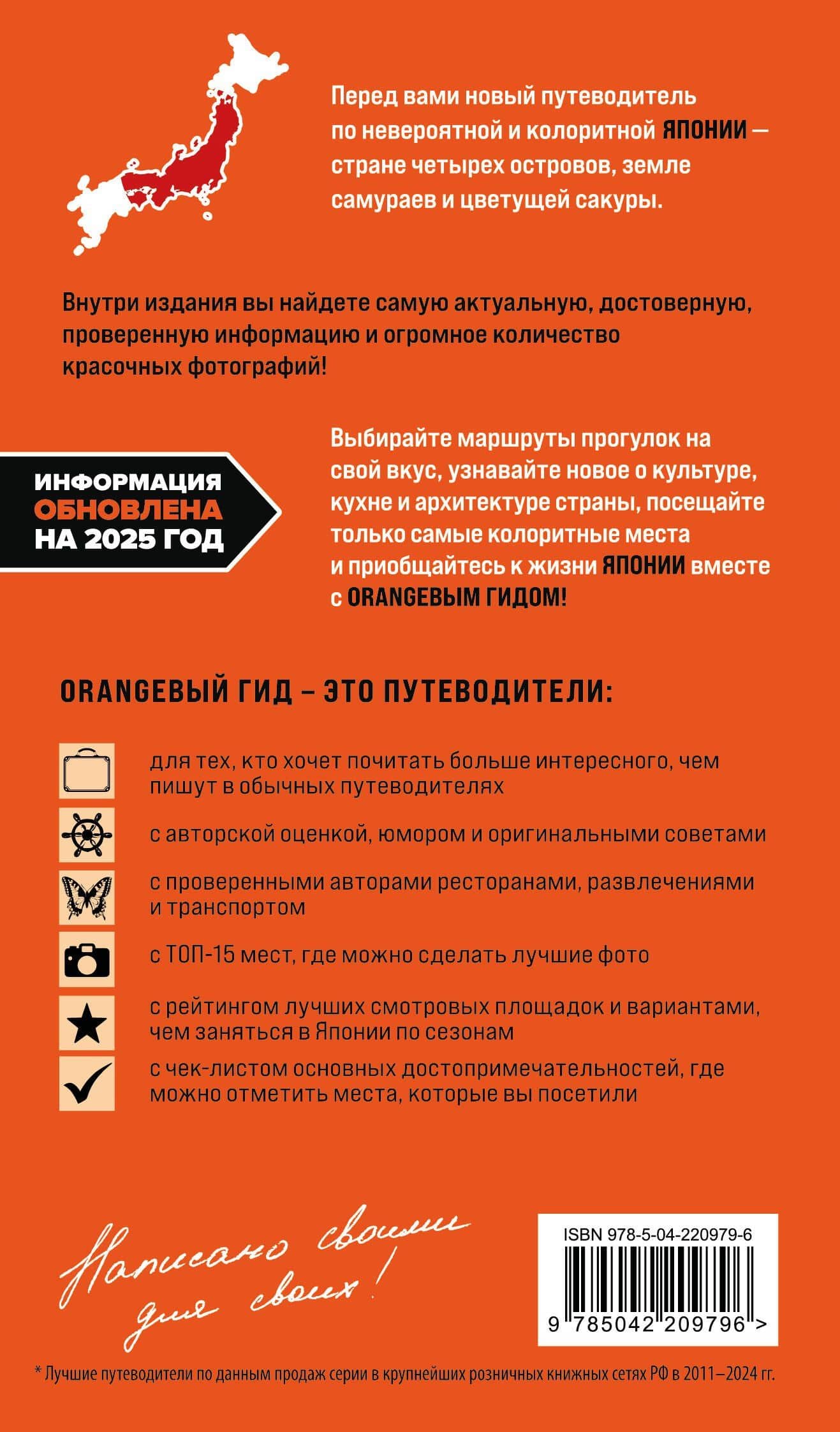 Япония: Токио, Осака, Киото, Камакура, Никко, Нара, Миядзима: путеводитель. 3-е изд., испр. и доп. — Наталья Ивановна Якубова (2)