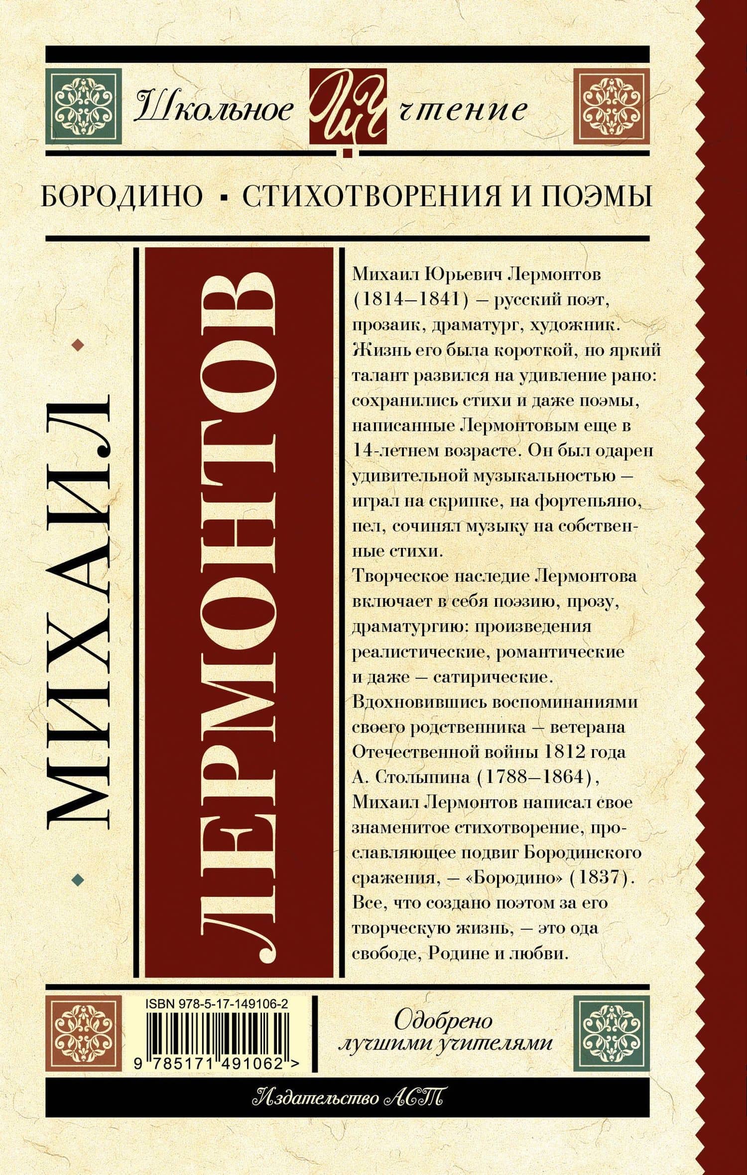 Бородино. Стихотворения и поэмы — Михаил Юрьевич Лермонтов (2)