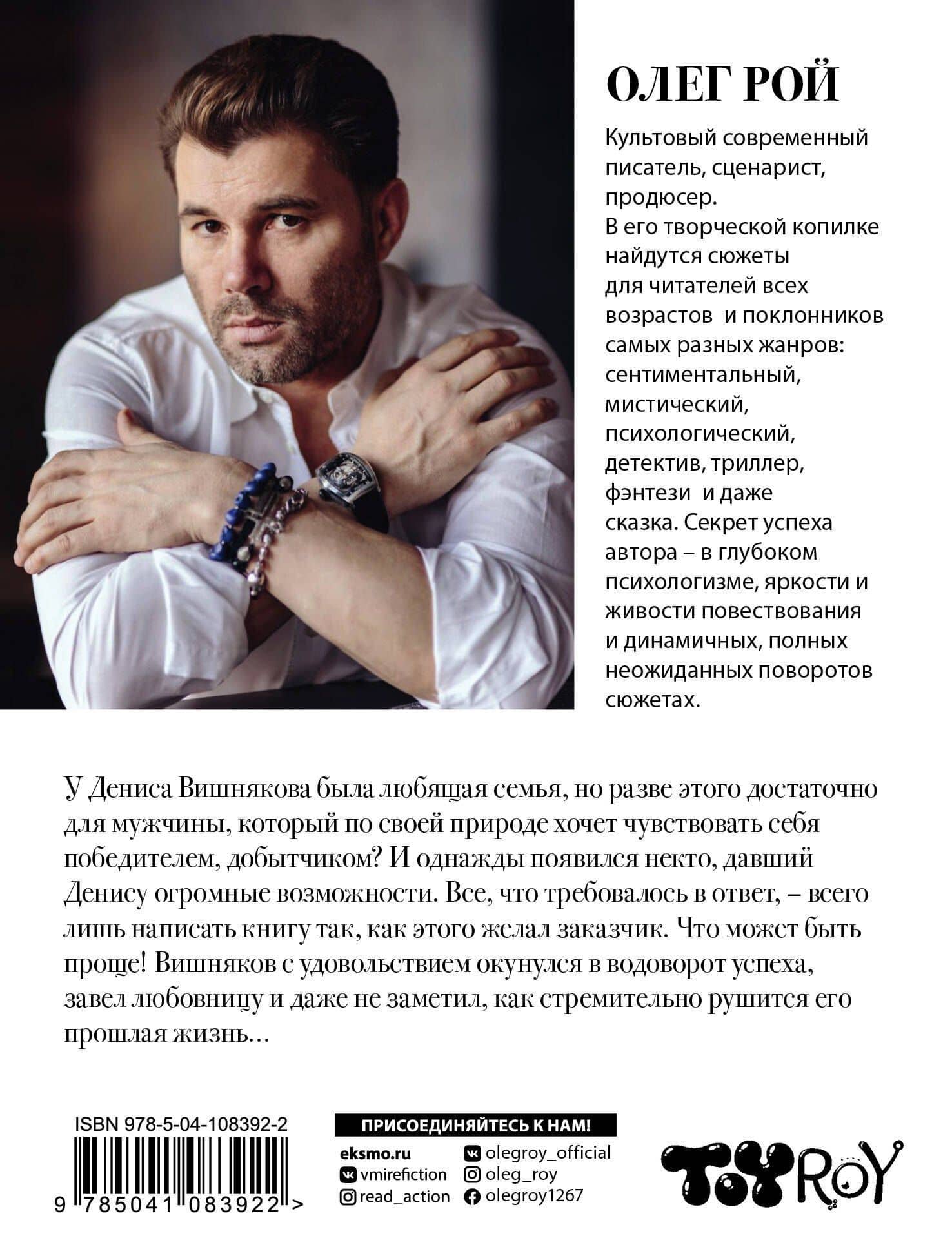 Верь в меня — Олег Юрьевич Рой (2)