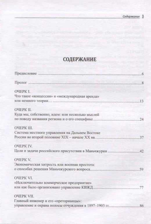 "Идем на Восток!". Документальные очерки российской политики на Дальнем Востоке в конце XIX - начале XX вв. (2)