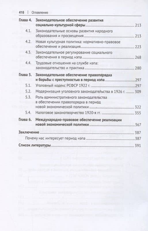 Законодательное обеспечение новой экономической политики. Монография — Наталья Сергеевна Волкова (3)