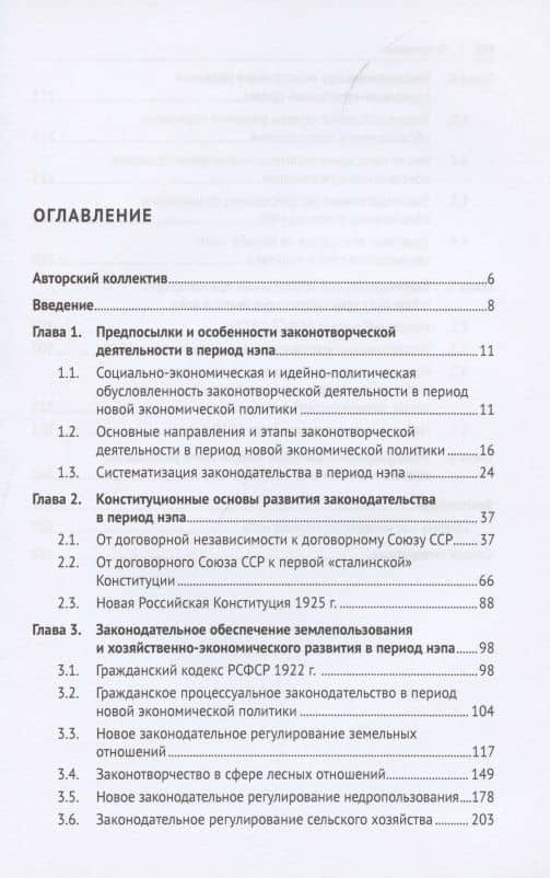 Законодательное обеспечение новой экономической политики. Монография — Наталья Сергеевна Волкова (2)